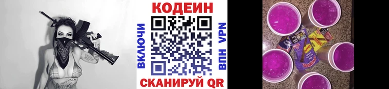 где купить   Сланцы  Codein напиток Lean (лин) 